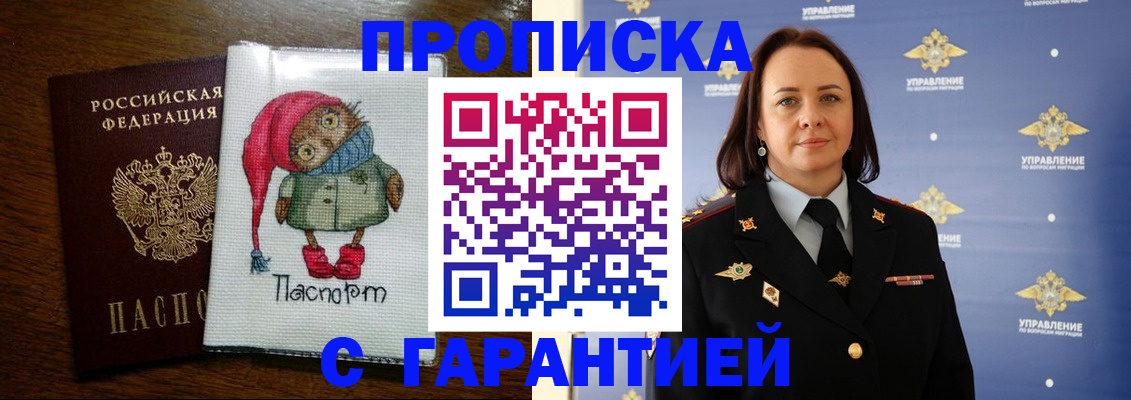 прописка гарантия в Сосновом Бору