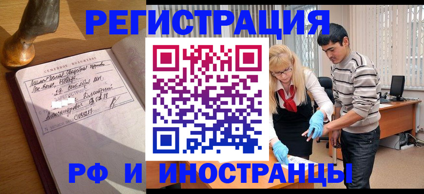 регистрация в Сосновом Бору