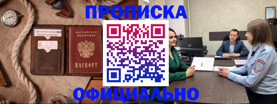 купить прописку в Сосновом Бору